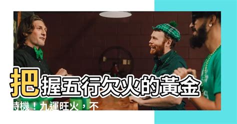 屬火的股票|九運玄學｜踏入九運未來20年有甚麼衝擊？邊4種人最旺？7大屬 